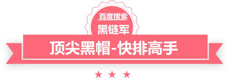 新澳天天开奖资料大全62期黑帽seo与白帽seo